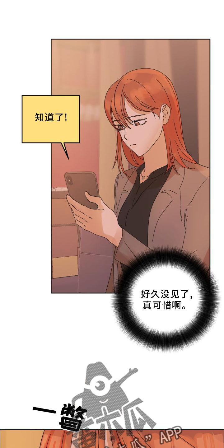 《亲亲男闺蜜》漫画最新章节第20章：行动免费下拉式在线观看章节第【22】张图片