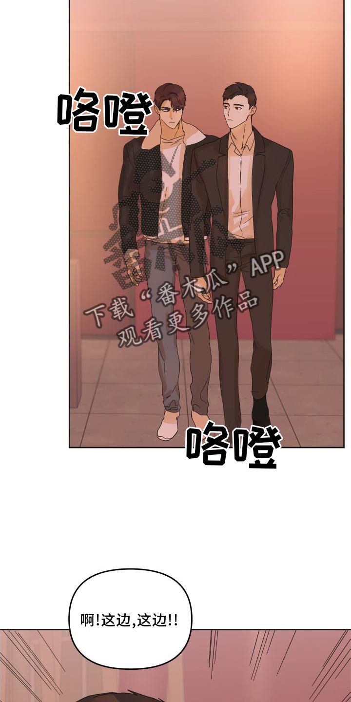 《亲亲男闺蜜》漫画最新章节第20章：行动免费下拉式在线观看章节第【3】张图片