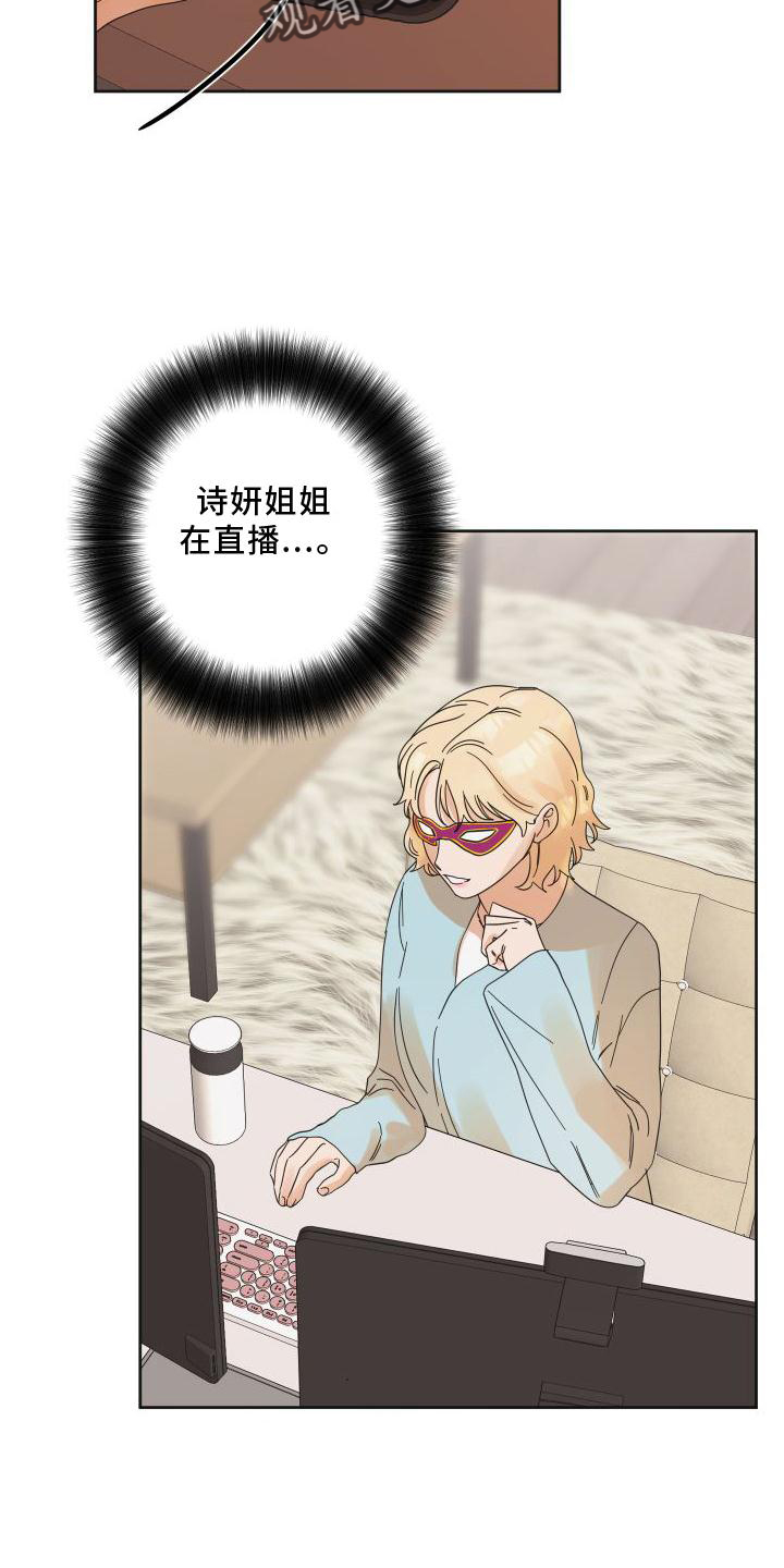 《亲亲男闺蜜》漫画最新章节第20章：行动免费下拉式在线观看章节第【19】张图片