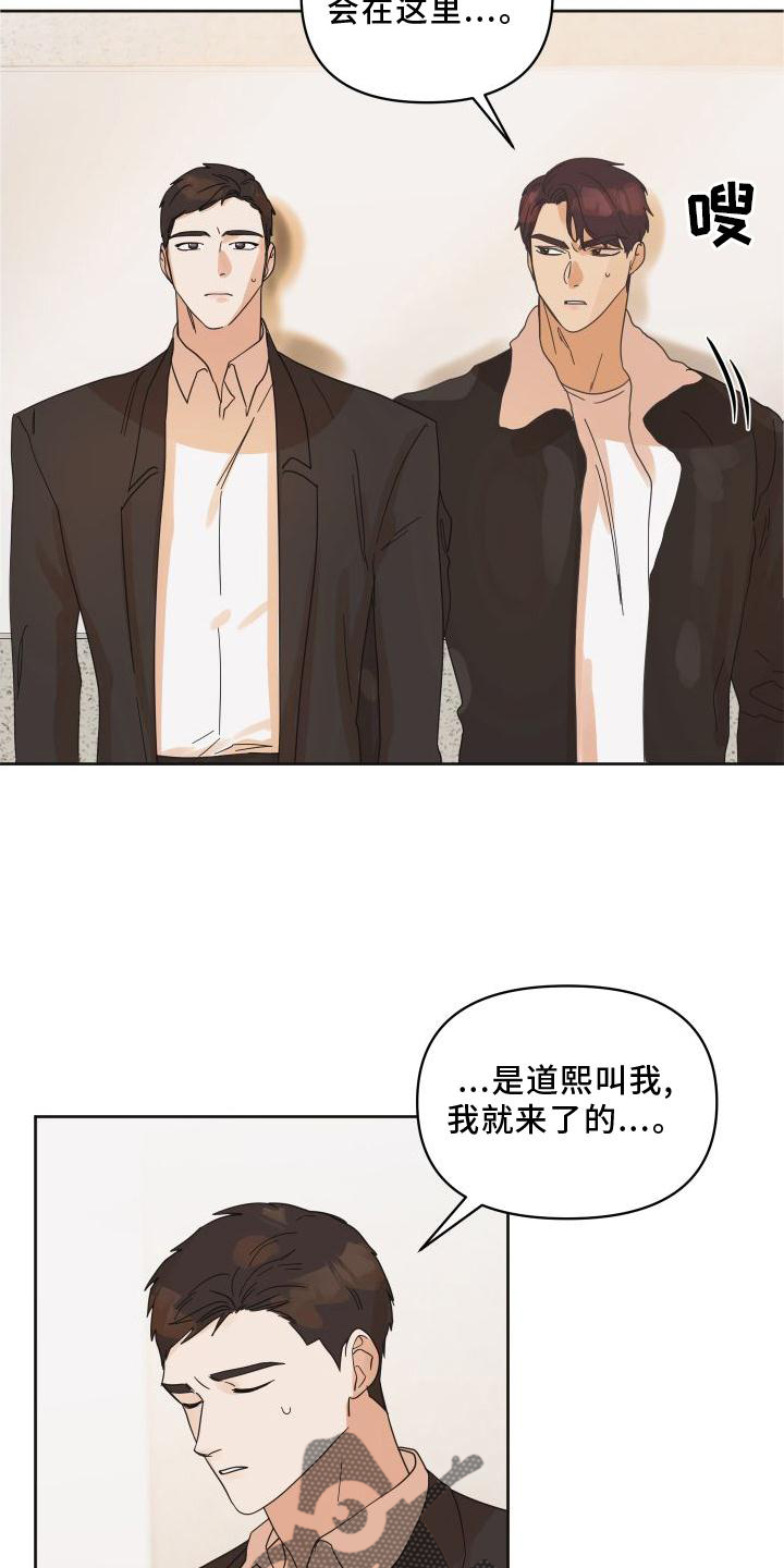 《亲亲男闺蜜》漫画最新章节第20章：行动免费下拉式在线观看章节第【7】张图片