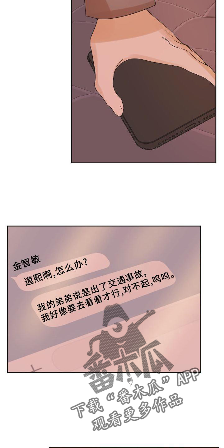 《亲亲男闺蜜》漫画最新章节第20章：行动免费下拉式在线观看章节第【24】张图片