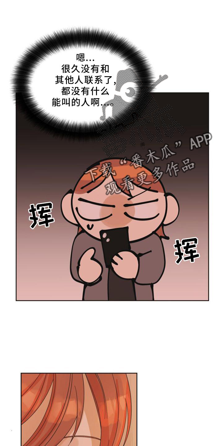 《亲亲男闺蜜》漫画最新章节第20章：行动免费下拉式在线观看章节第【18】张图片