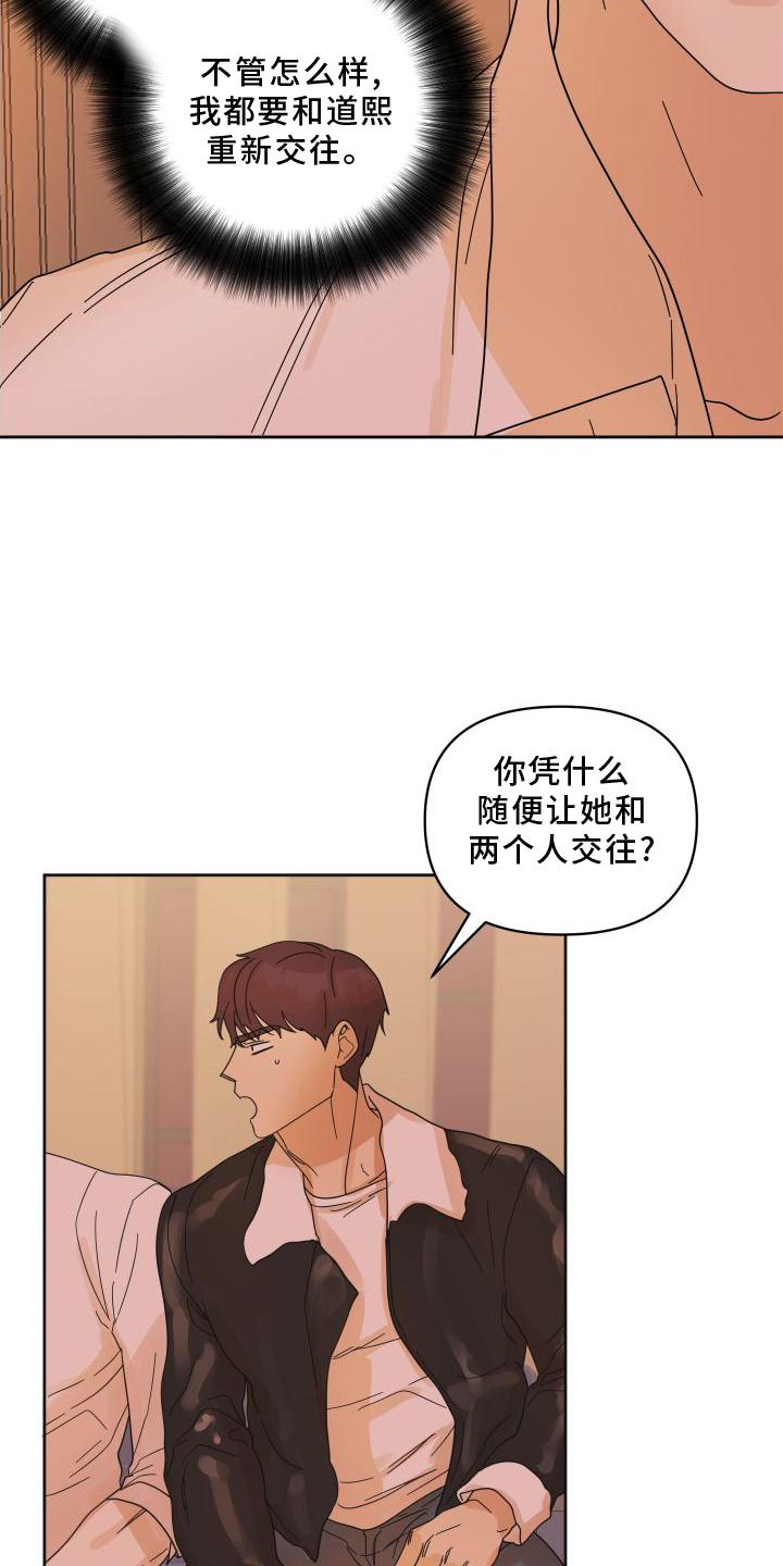 《亲亲男闺蜜》漫画最新章节第21章：妥协免费下拉式在线观看章节第【13】张图片