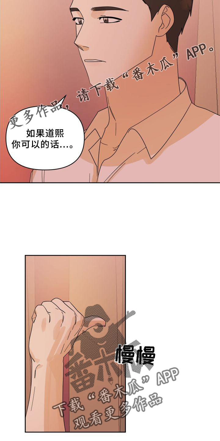 《亲亲男闺蜜》漫画最新章节第21章：妥协免费下拉式在线观看章节第【17】张图片