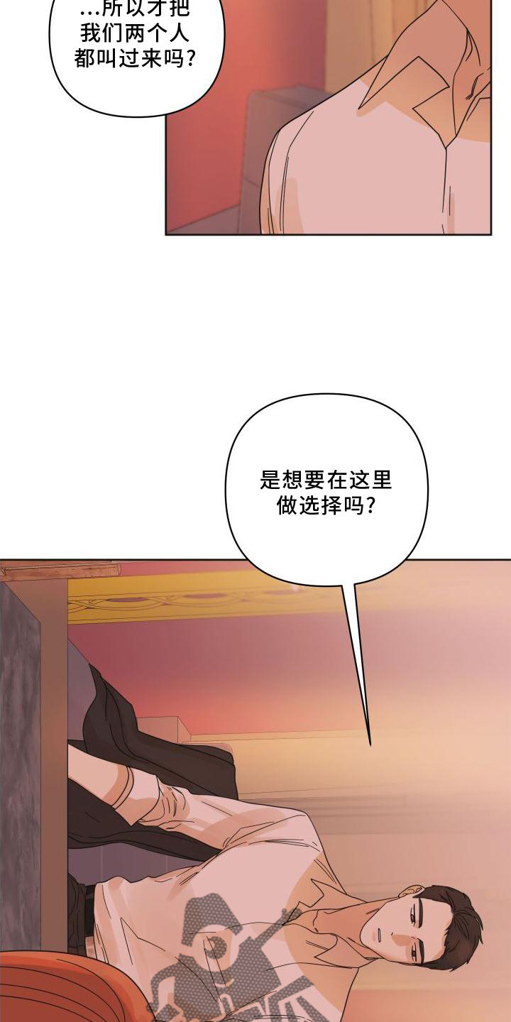 《亲亲男闺蜜》漫画最新章节第21章：妥协免费下拉式在线观看章节第【23】张图片