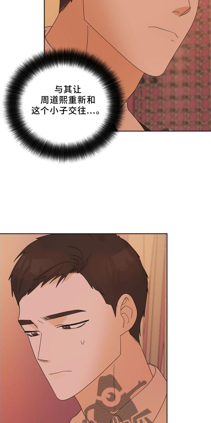 《亲亲男闺蜜》漫画最新章节第21章：妥协免费下拉式在线观看章节第【6】张图片