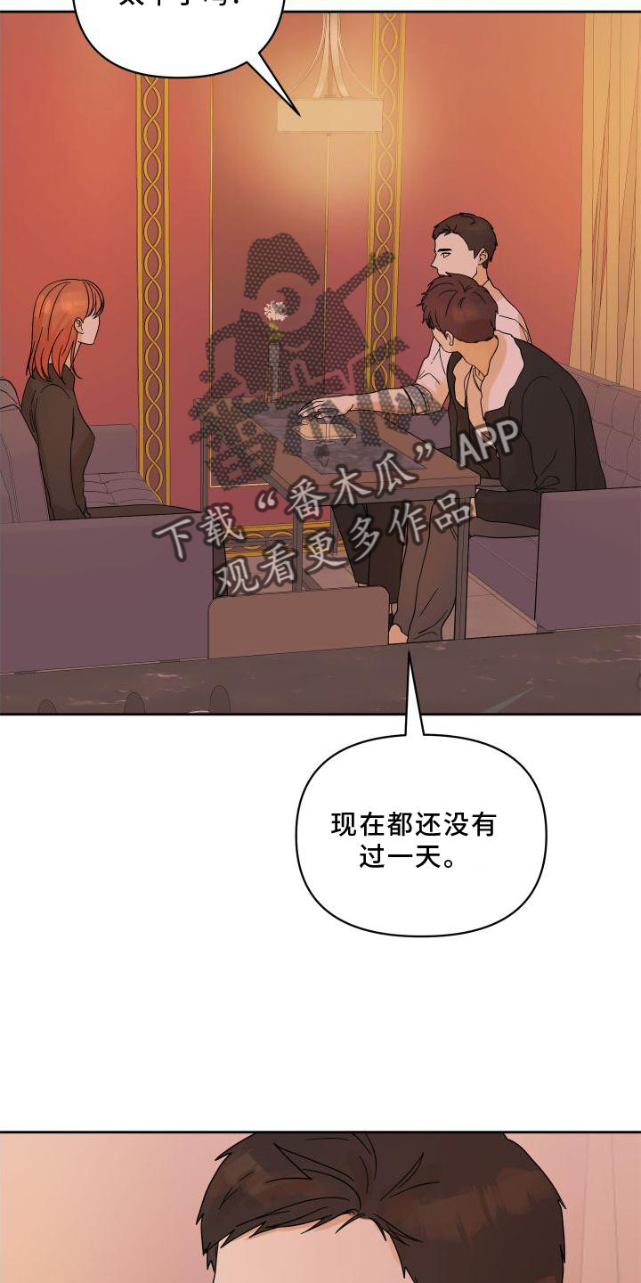 《亲亲男闺蜜》漫画最新章节第21章：妥协免费下拉式在线观看章节第【18】张图片