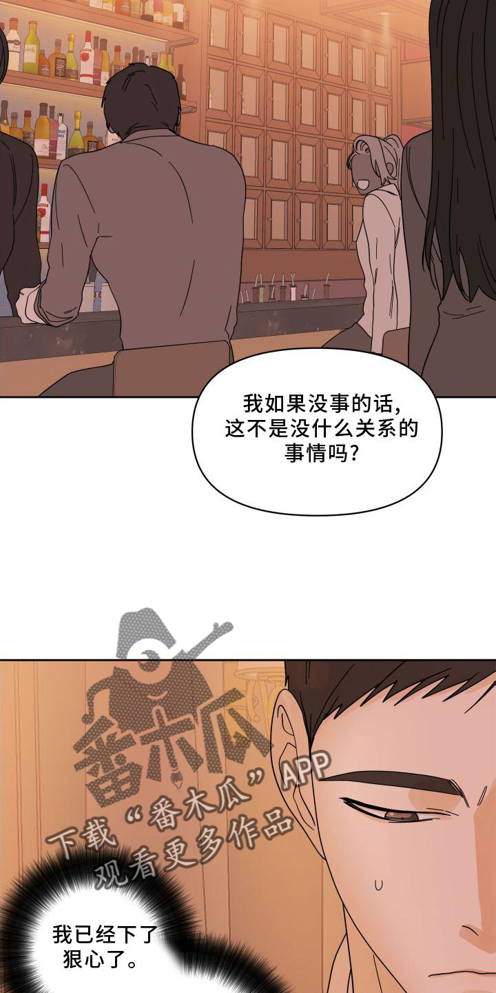 《亲亲男闺蜜》漫画最新章节第21章：妥协免费下拉式在线观看章节第【14】张图片