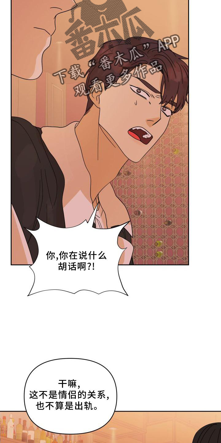 《亲亲男闺蜜》漫画最新章节第21章：妥协免费下拉式在线观看章节第【15】张图片