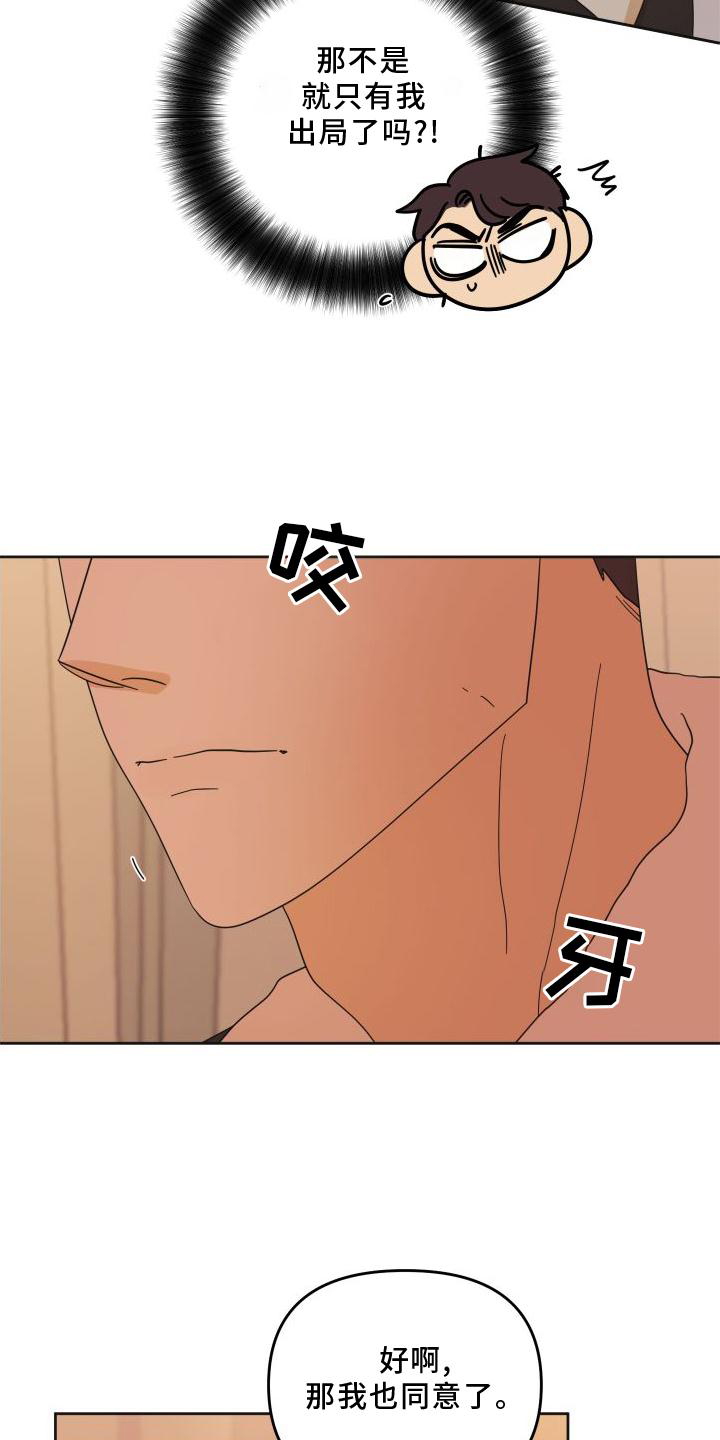 《亲亲男闺蜜》漫画最新章节第21章：妥协免费下拉式在线观看章节第【8】张图片