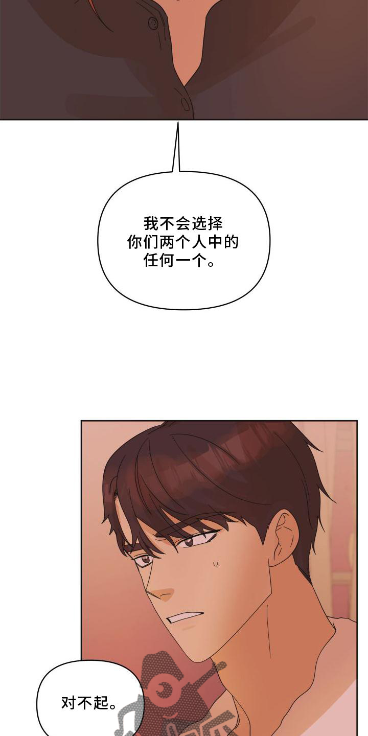 《亲亲男闺蜜》漫画最新章节第21章：妥协免费下拉式在线观看章节第【20】张图片