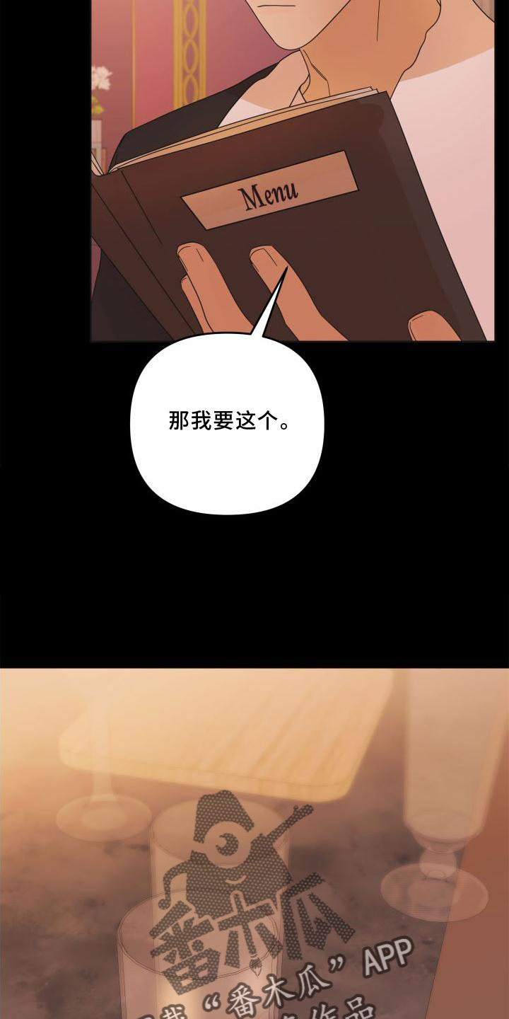 《亲亲男闺蜜》漫画最新章节第22章：表现免费下拉式在线观看章节第【21】张图片