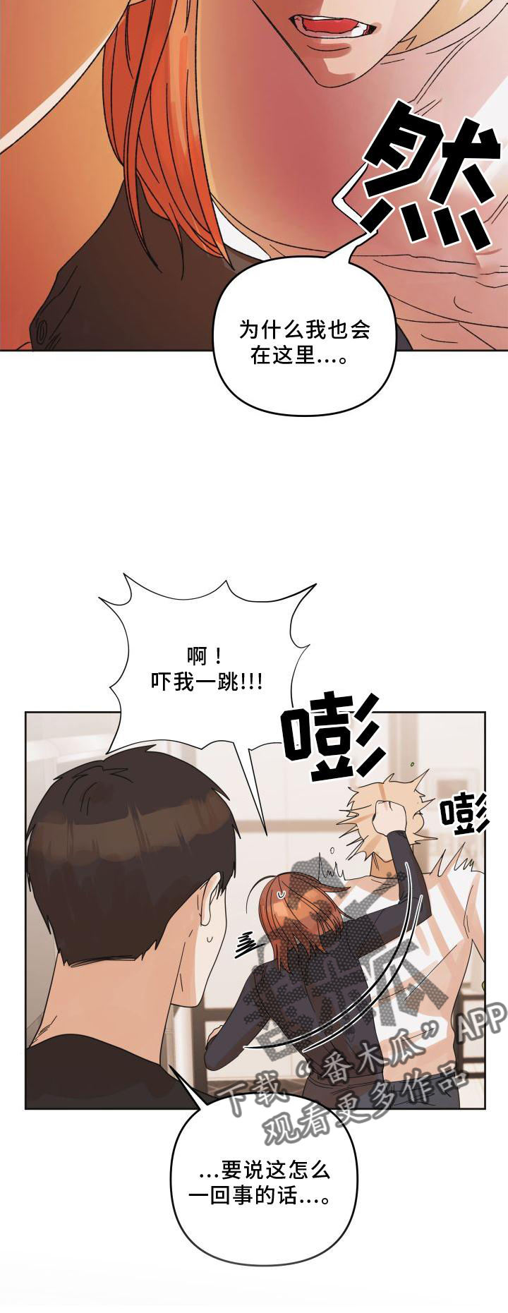 《亲亲男闺蜜》漫画最新章节第22章：表现免费下拉式在线观看章节第【25】张图片