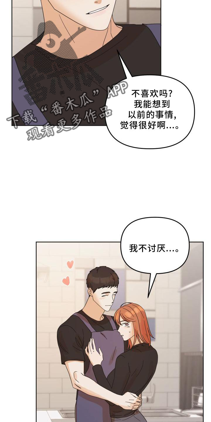 《亲亲男闺蜜》漫画最新章节第22章：表现免费下拉式在线观看章节第【3】张图片