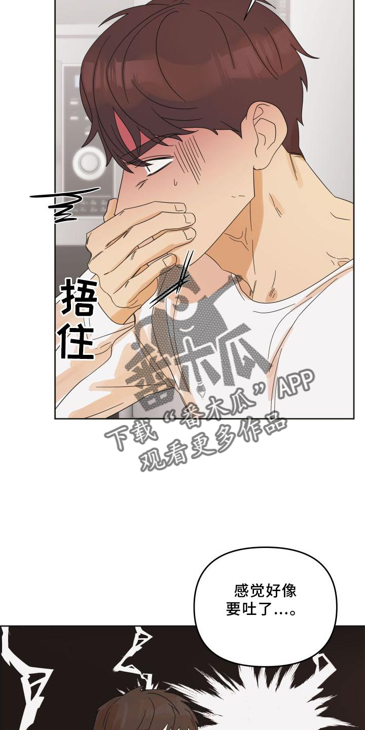 《亲亲男闺蜜》漫画最新章节第22章：表现免费下拉式在线观看章节第【11】张图片