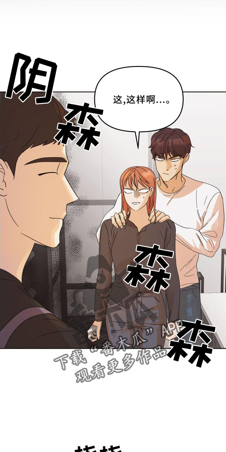 《亲亲男闺蜜》漫画最新章节第22章：表现免费下拉式在线观看章节第【13】张图片