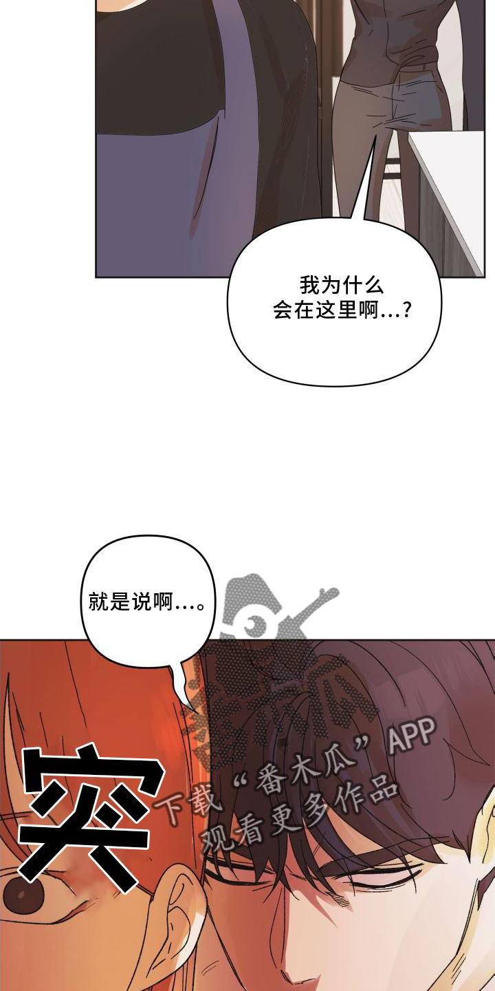 《亲亲男闺蜜》漫画最新章节第22章：表现免费下拉式在线观看章节第【26】张图片