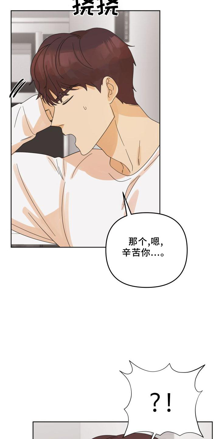 《亲亲男闺蜜》漫画最新章节第22章：表现免费下拉式在线观看章节第【12】张图片