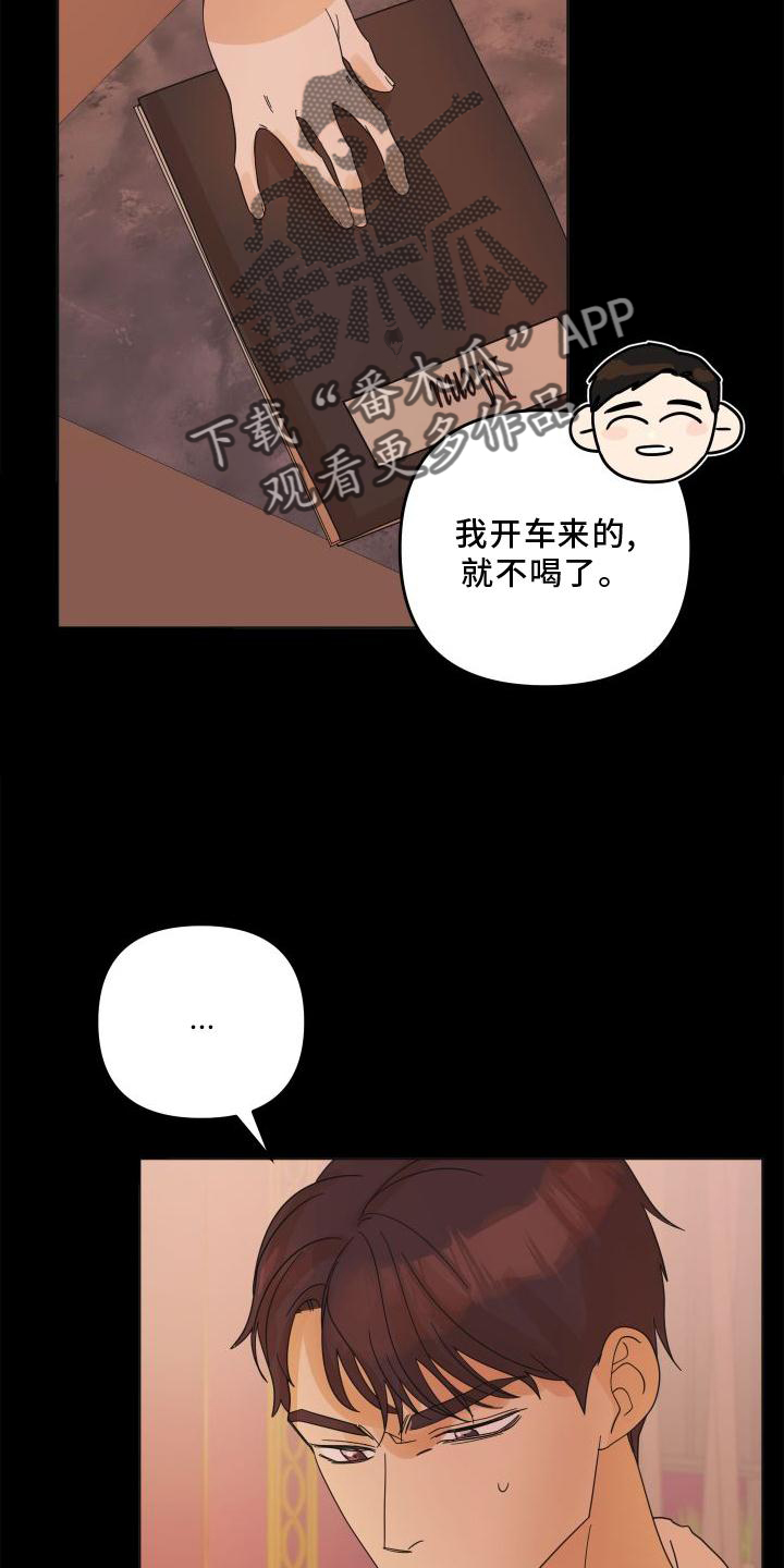 《亲亲男闺蜜》漫画最新章节第22章：表现免费下拉式在线观看章节第【22】张图片