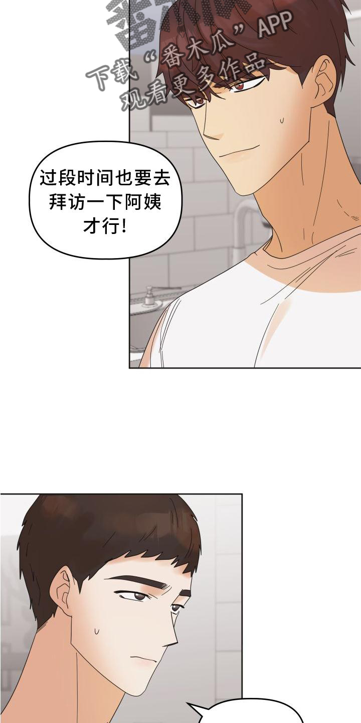 《亲亲男闺蜜》漫画最新章节第23章：差距免费下拉式在线观看章节第【15】张图片