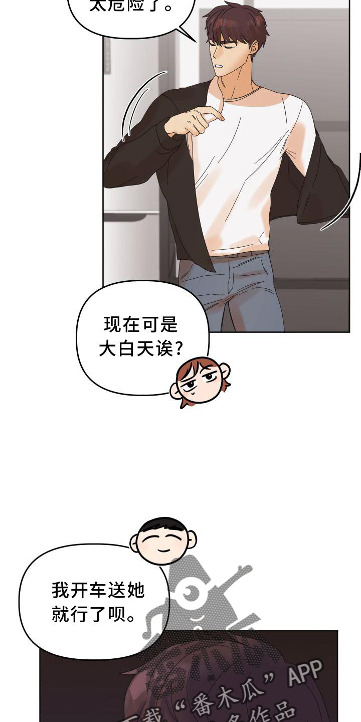 《亲亲男闺蜜》漫画最新章节第23章：差距免费下拉式在线观看章节第【10】张图片