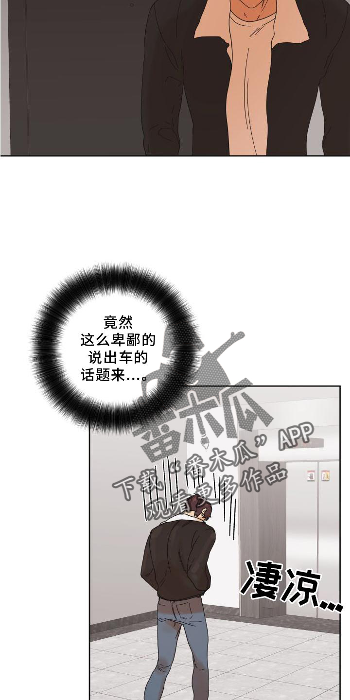 《亲亲男闺蜜》漫画最新章节第23章：差距免费下拉式在线观看章节第【8】张图片