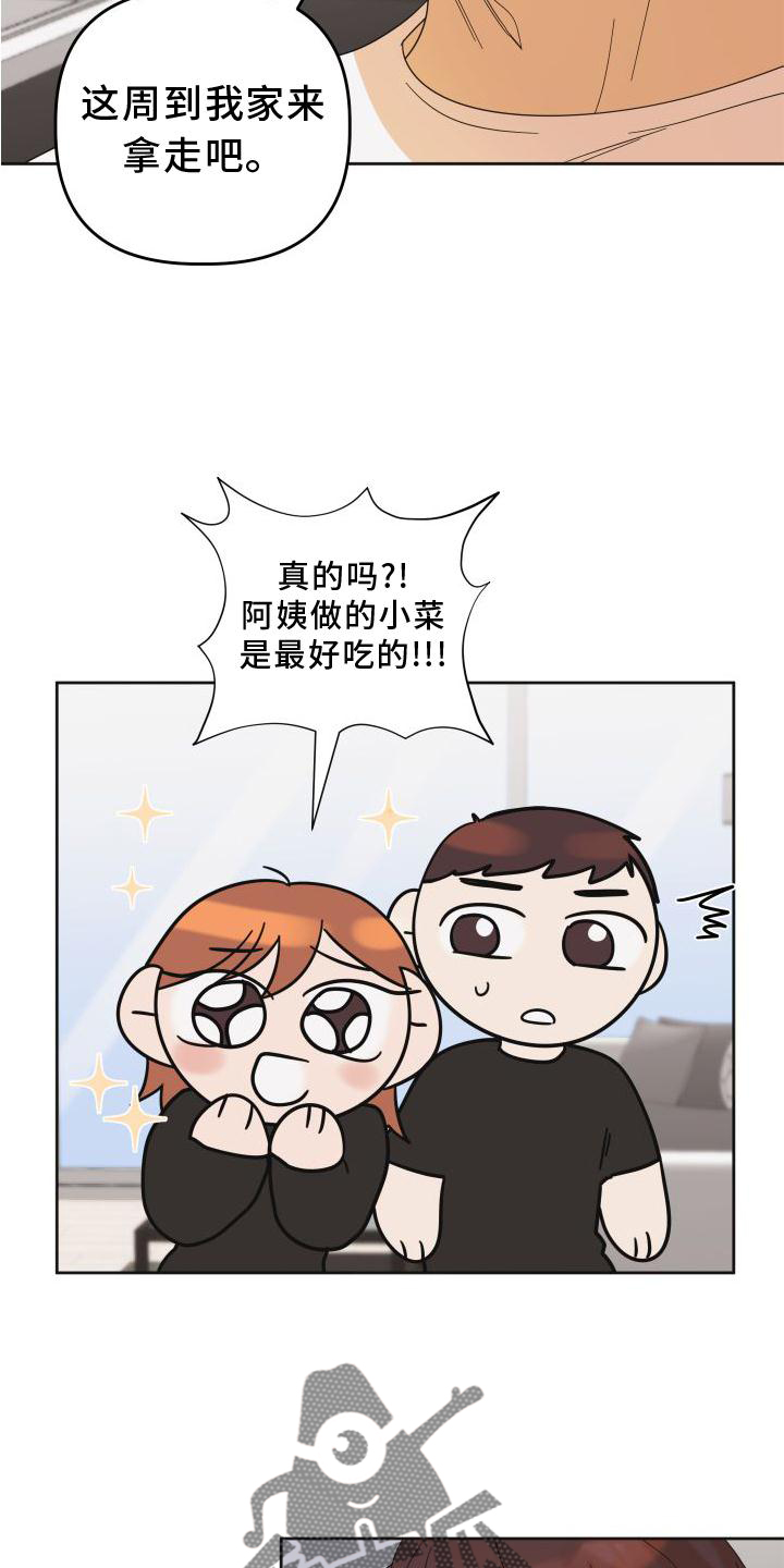 《亲亲男闺蜜》漫画最新章节第23章：差距免费下拉式在线观看章节第【16】张图片