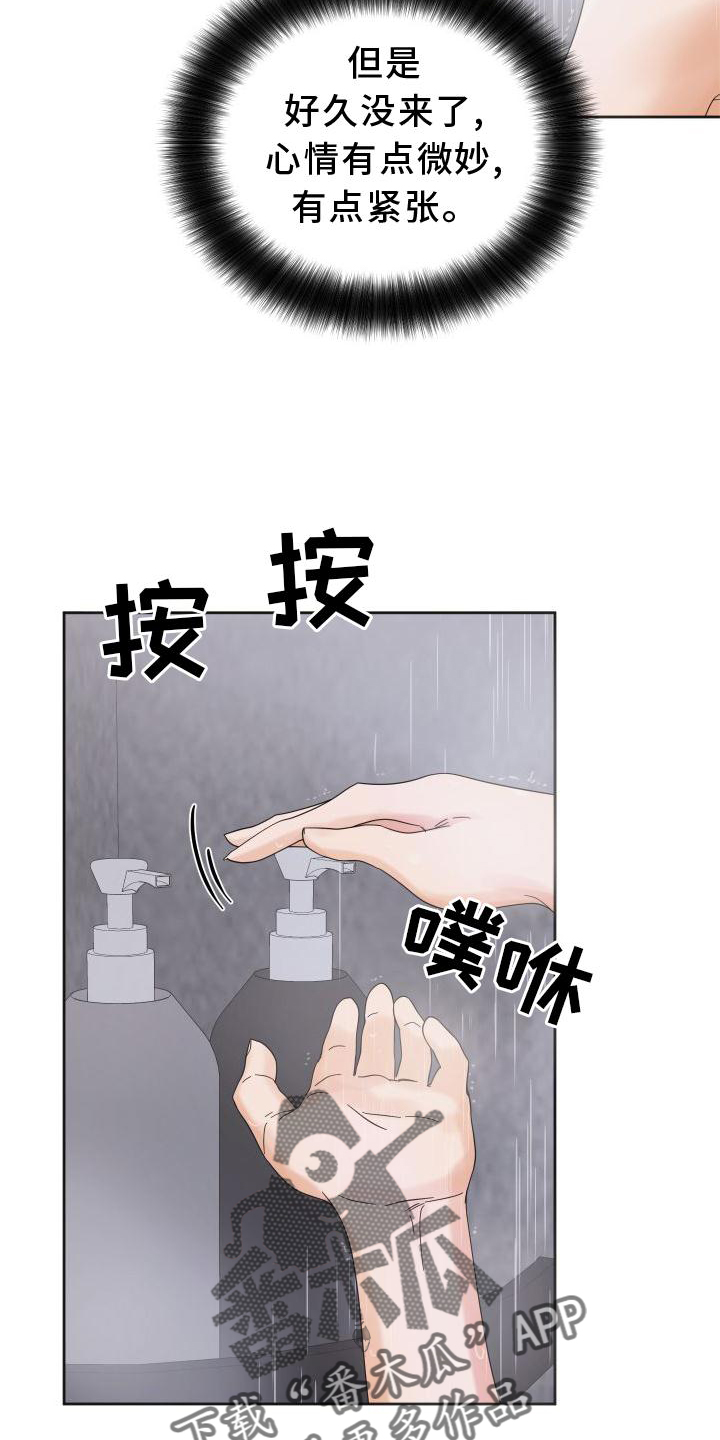 《亲亲男闺蜜》漫画最新章节第24章：情不自禁免费下拉式在线观看章节第【19】张图片