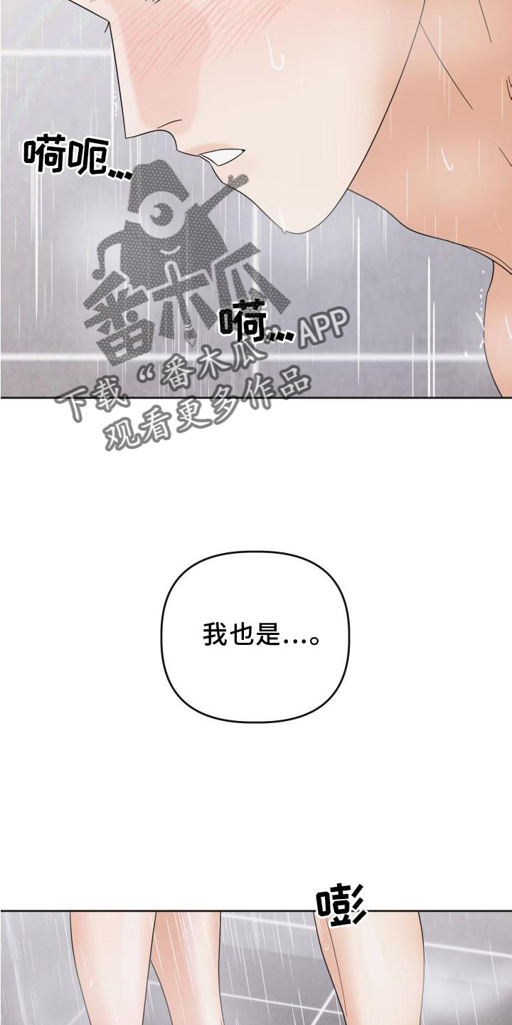 《亲亲男闺蜜》漫画最新章节第24章：情不自禁免费下拉式在线观看章节第【2】张图片