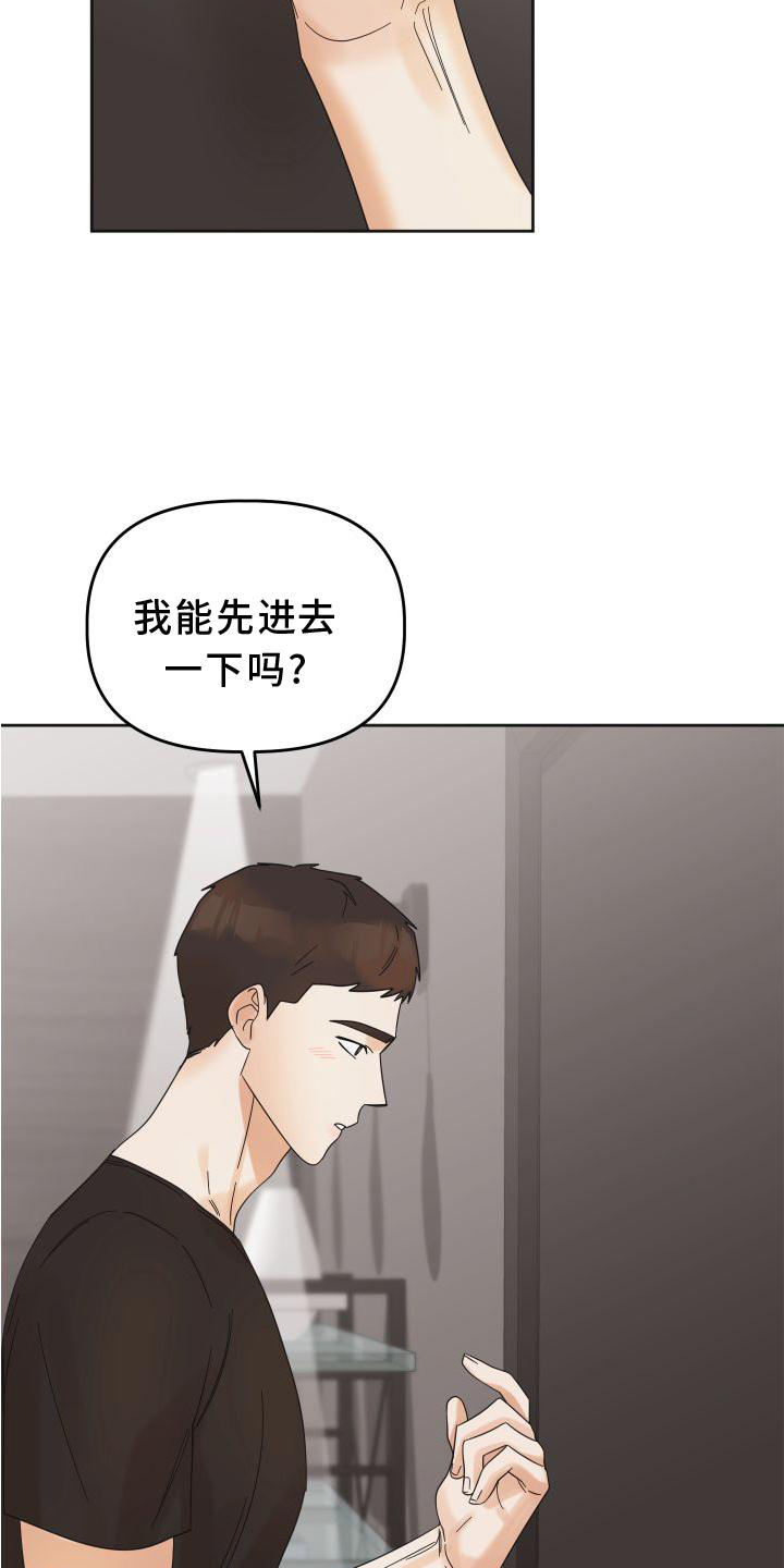 《亲亲男闺蜜》漫画最新章节第24章：情不自禁免费下拉式在线观看章节第【14】张图片