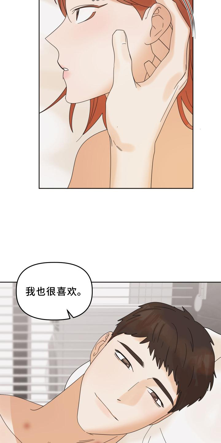 《亲亲男闺蜜》漫画最新章节第25章：开心免费下拉式在线观看章节第【4】张图片