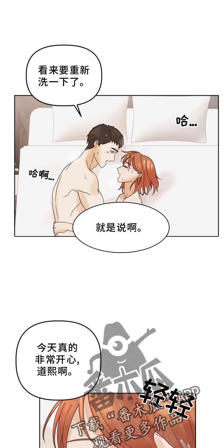 《亲亲男闺蜜》漫画最新章节第25章：开心免费下拉式在线观看章节第【5】张图片