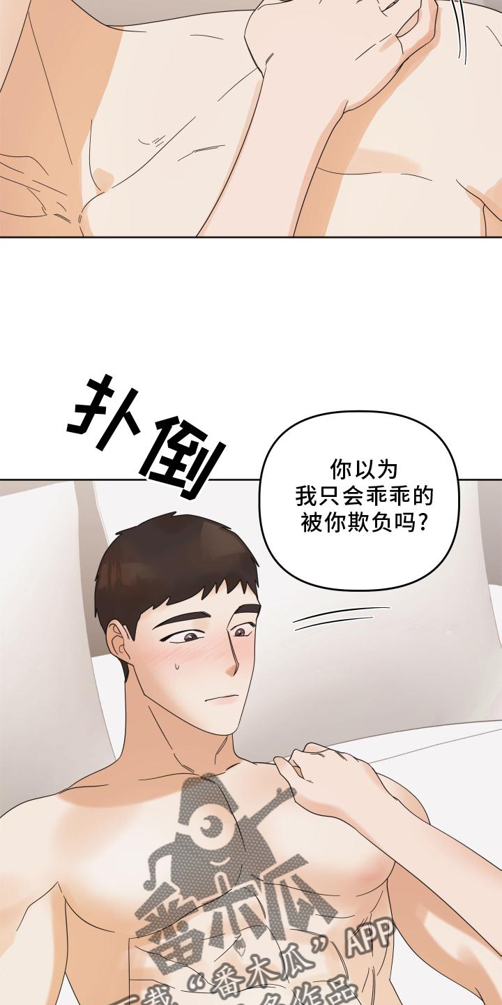 《亲亲男闺蜜》漫画最新章节第25章：开心免费下拉式在线观看章节第【16】张图片