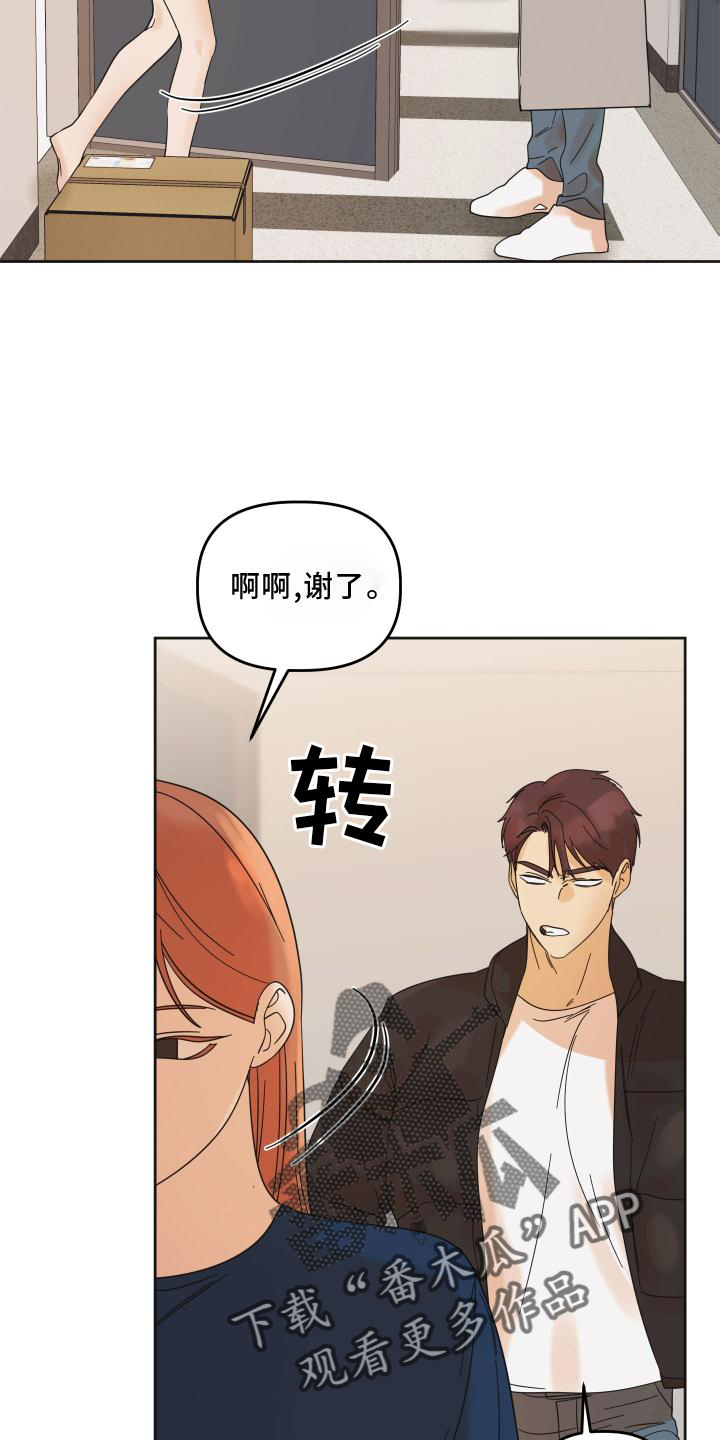 《亲亲男闺蜜》漫画最新章节第26章：快递免费下拉式在线观看章节第【12】张图片