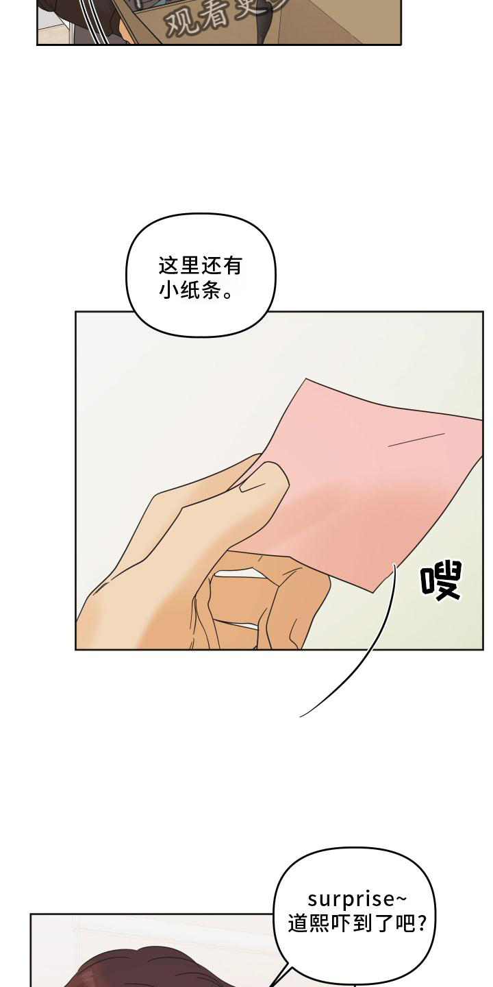 《亲亲男闺蜜》漫画最新章节第26章：快递免费下拉式在线观看章节第【3】张图片