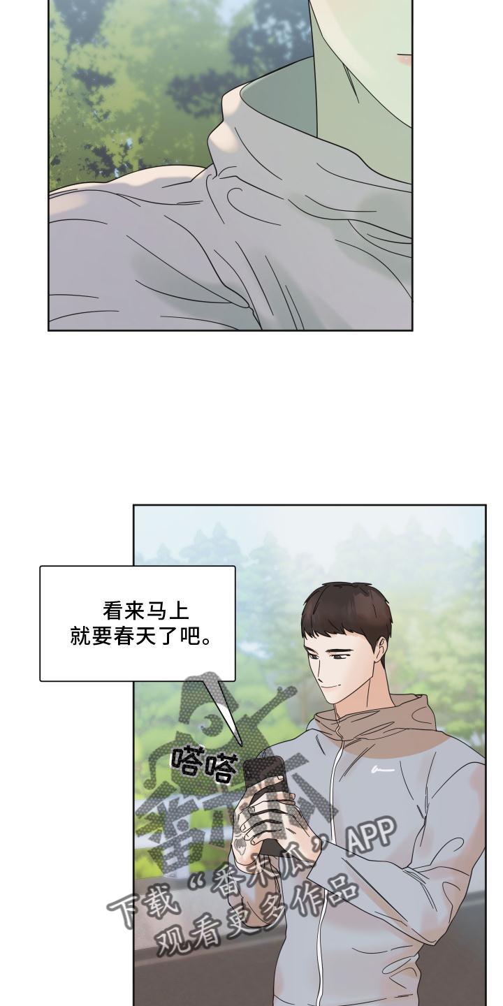 《亲亲男闺蜜》漫画最新章节第26章：快递免费下拉式在线观看章节第【20】张图片