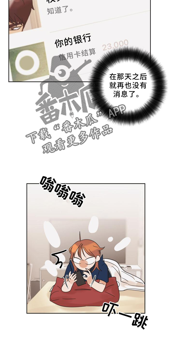 《亲亲男闺蜜》漫画最新章节第26章：快递免费下拉式在线观看章节第【17】张图片