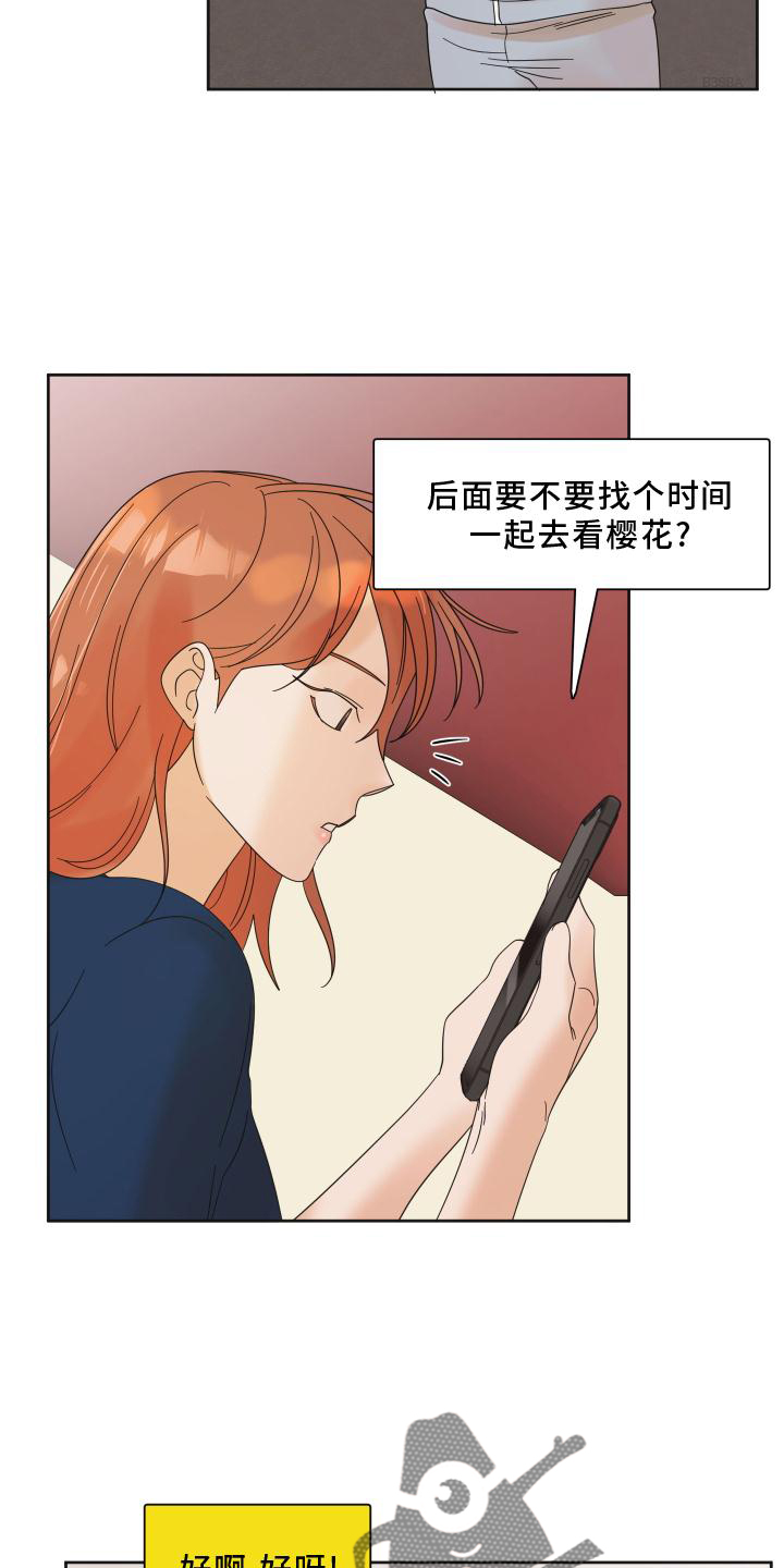 《亲亲男闺蜜》漫画最新章节第26章：快递免费下拉式在线观看章节第【19】张图片