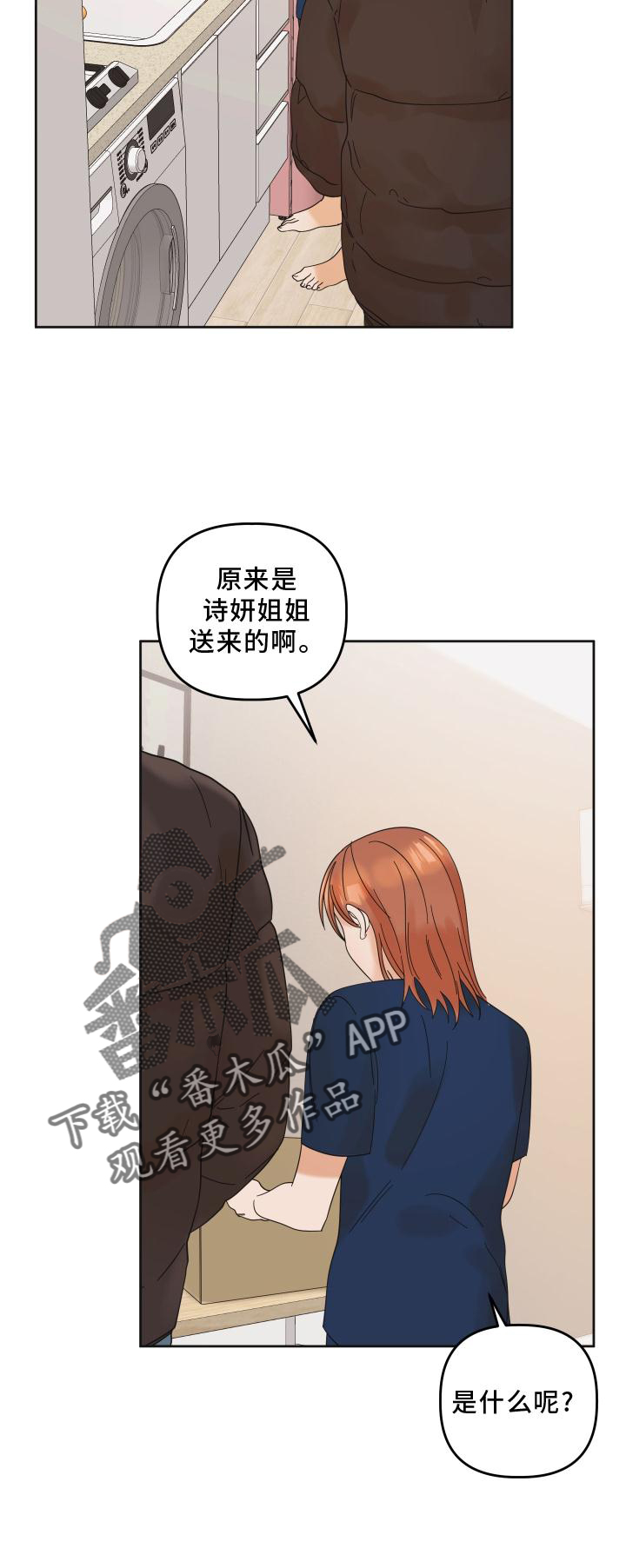 《亲亲男闺蜜》漫画最新章节第26章：快递免费下拉式在线观看章节第【9】张图片