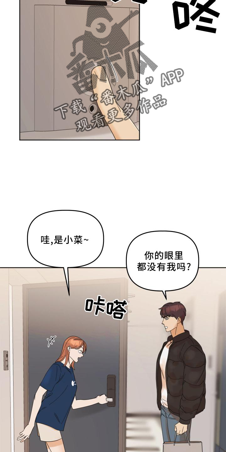 《亲亲男闺蜜》漫画最新章节第26章：快递免费下拉式在线观看章节第【13】张图片