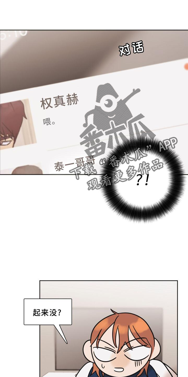 《亲亲男闺蜜》漫画最新章节第26章：快递免费下拉式在线观看章节第【16】张图片