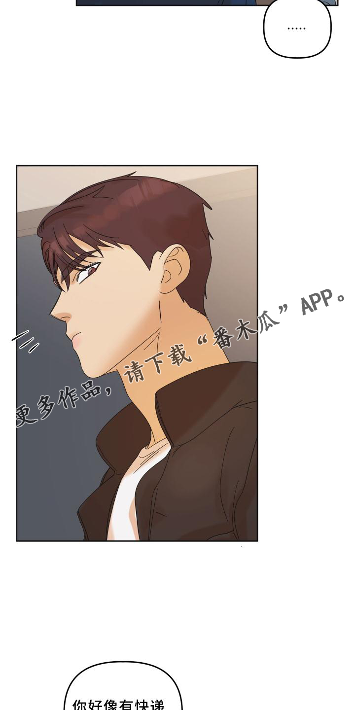 《亲亲男闺蜜》漫画最新章节第26章：快递免费下拉式在线观看章节第【11】张图片