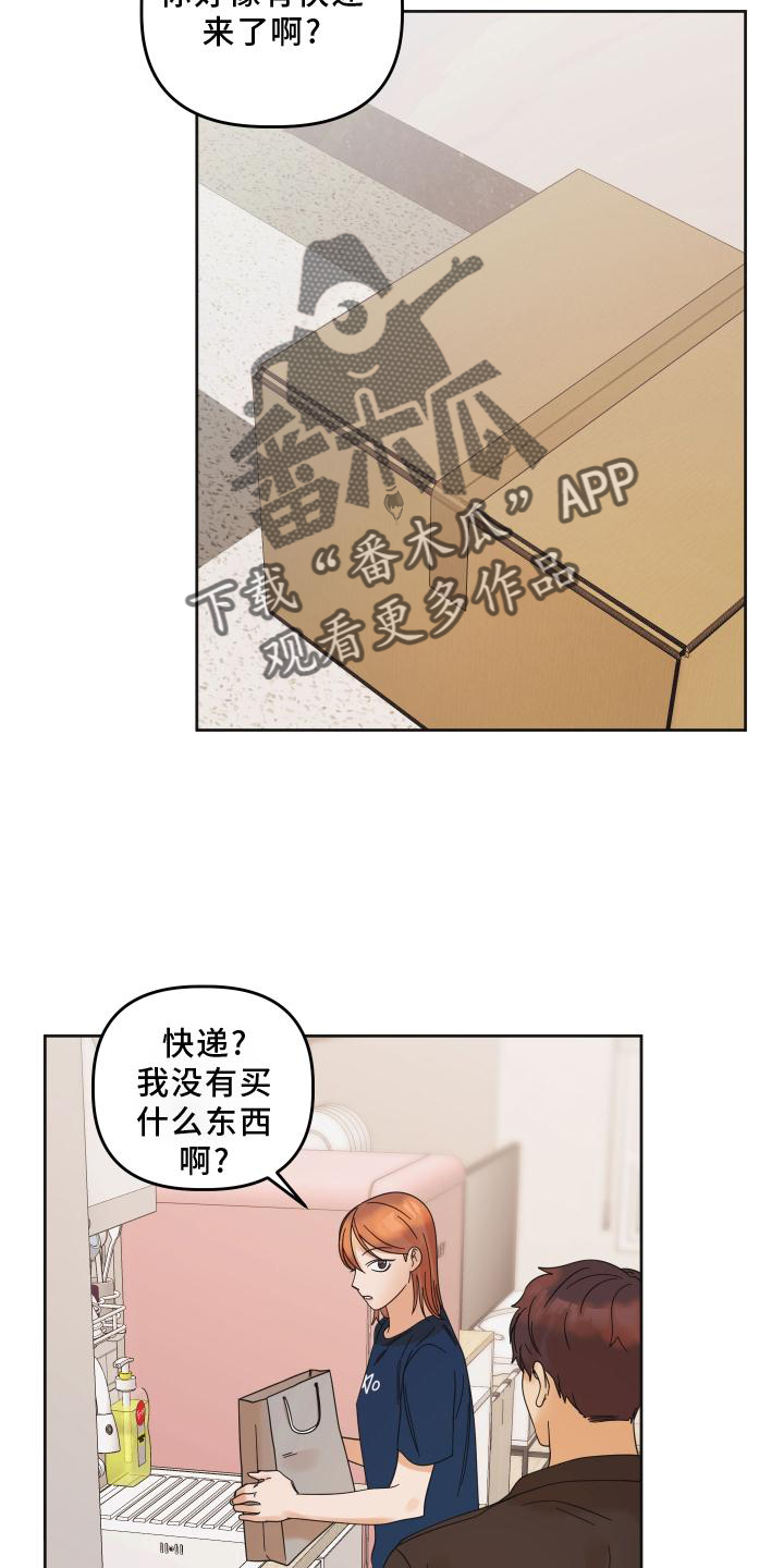 《亲亲男闺蜜》漫画最新章节第26章：快递免费下拉式在线观看章节第【10】张图片