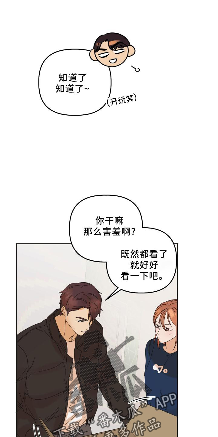 《亲亲男闺蜜》漫画最新章节第26章：快递免费下拉式在线观看章节第【4】张图片