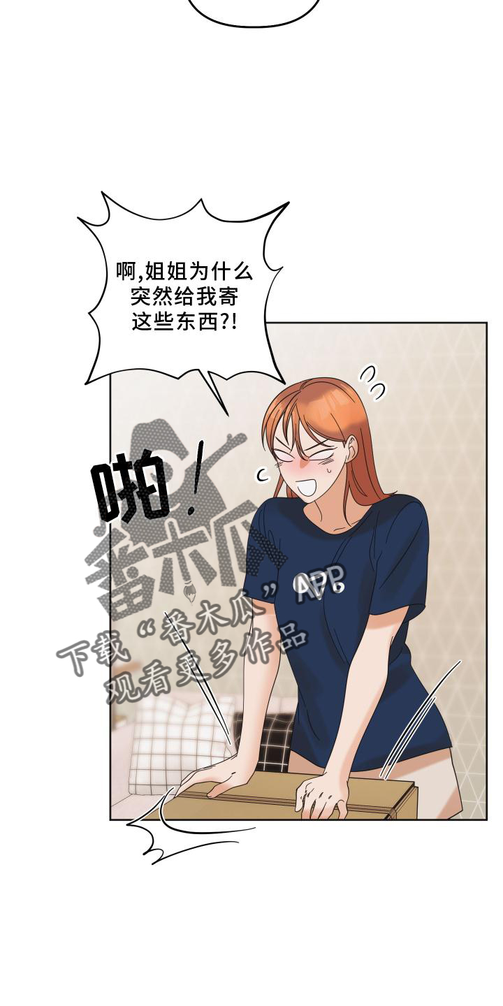 《亲亲男闺蜜》漫画最新章节第26章：快递免费下拉式在线观看章节第【6】张图片