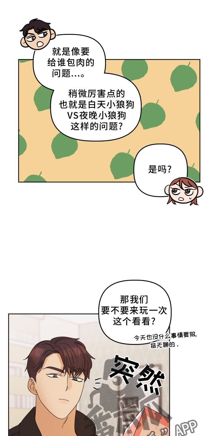 《亲亲男闺蜜》漫画最新章节第27章：问题免费下拉式在线观看章节第【22】张图片