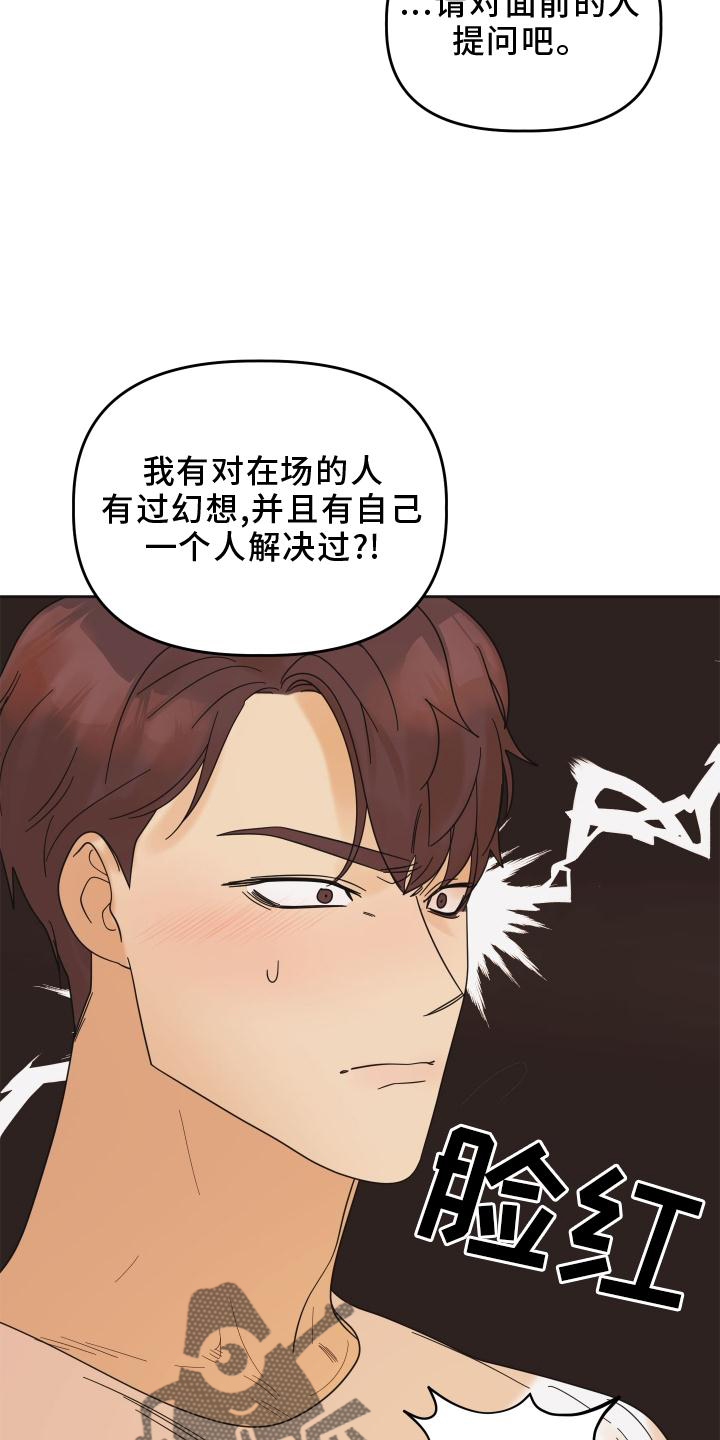 《亲亲男闺蜜》漫画最新章节第27章：问题免费下拉式在线观看章节第【16】张图片