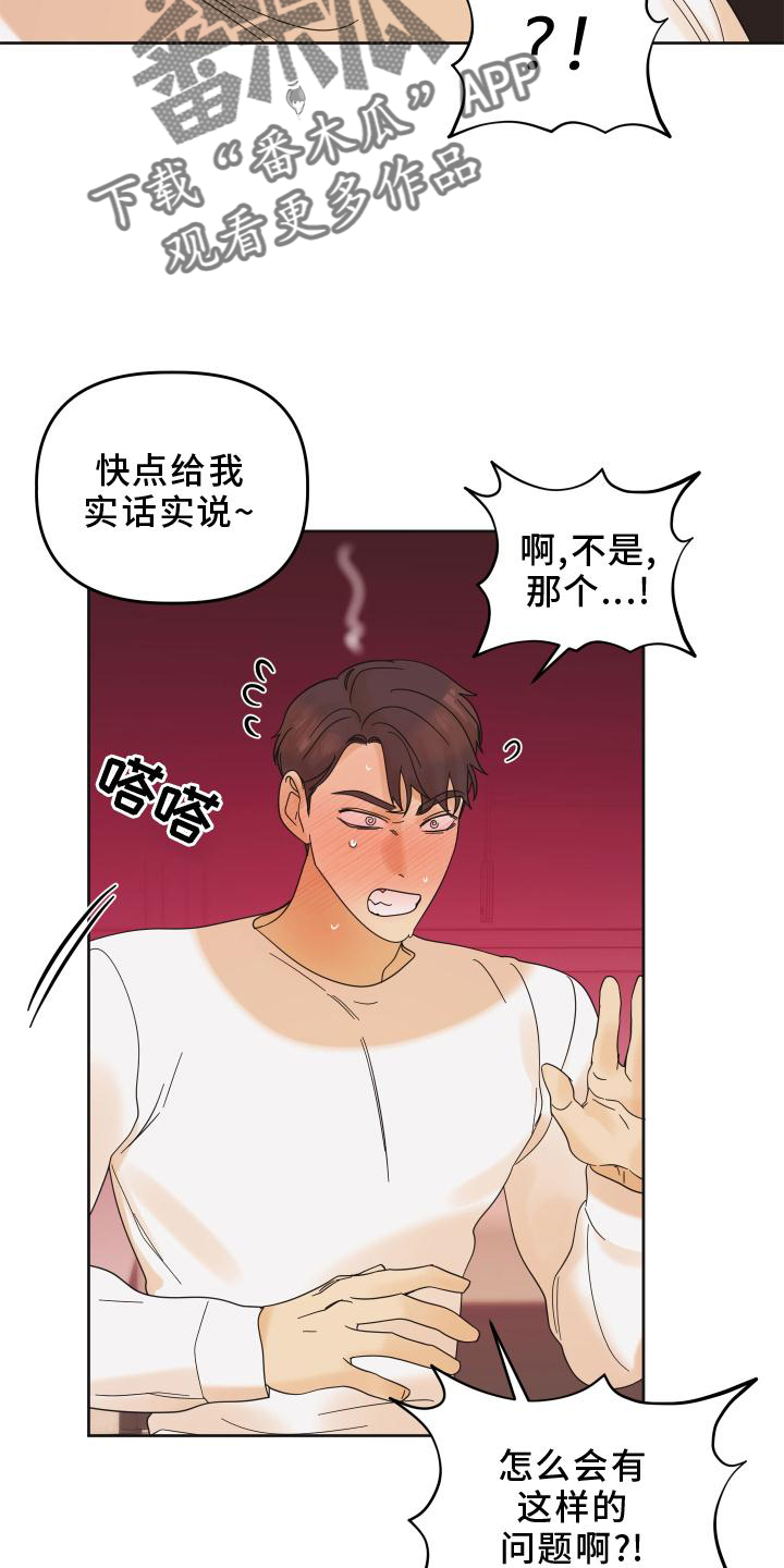 《亲亲男闺蜜》漫画最新章节第27章：问题免费下拉式在线观看章节第【15】张图片