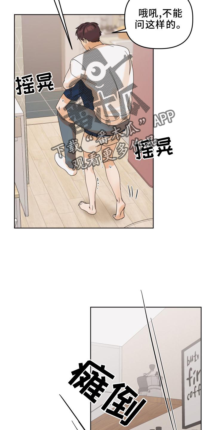 《亲亲男闺蜜》漫画最新章节第27章：问题免费下拉式在线观看章节第【7】张图片