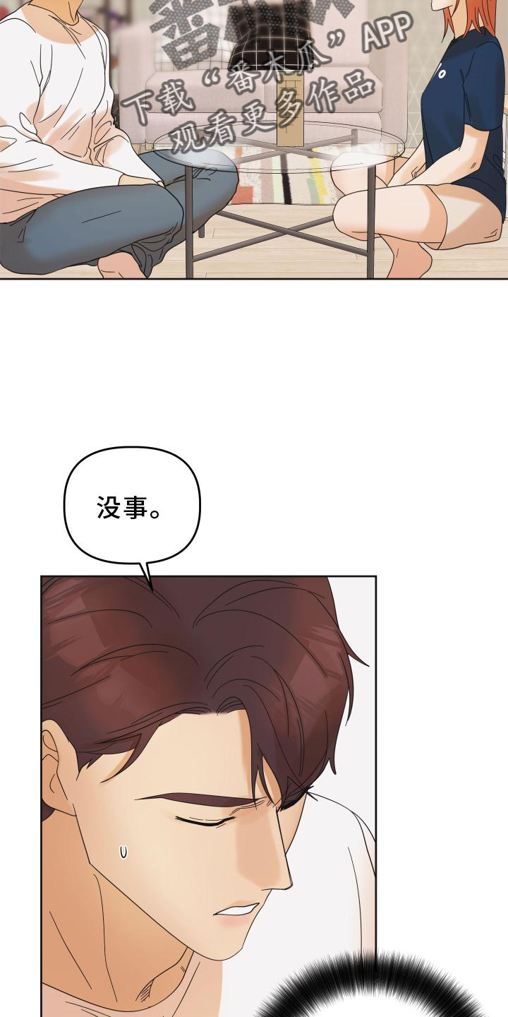 《亲亲男闺蜜》漫画最新章节第28章：游戏免费下拉式在线观看章节第【18】张图片